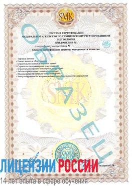 Образец сертификата соответствия (приложение) Нерехта Сертификат ISO 9001